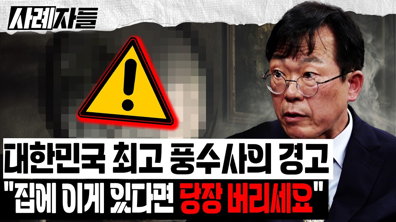 김두규 Ep.1-3 ｜대한민국 최고의 풍수사가 말하는 