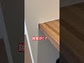 （大工）木は痩せる。集成材カウンター。#大工の竜ちゃんねる #大工#新築#diy #shorts