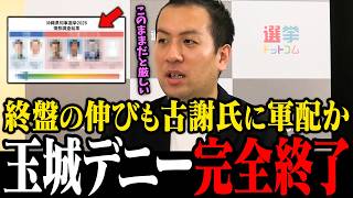 【玉城デニー詰みか】古謝氏が一歩リード！デニー氏を苦しめる「無党派層の伸びしろ」の差…オール沖縄にも異変【選挙ドットコム】