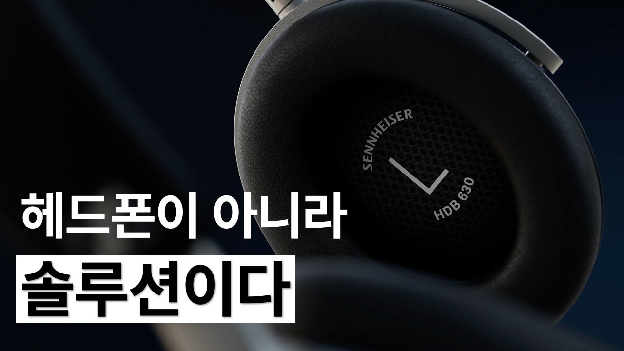 아이폰/ 갤럭시의 고음질 봉인을 풀어버릴 무선헤드폰｜Sennheiser HDB 630