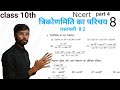 class 10th ncert maths.( त्रिकोणमिति ) medium in hindi part 4