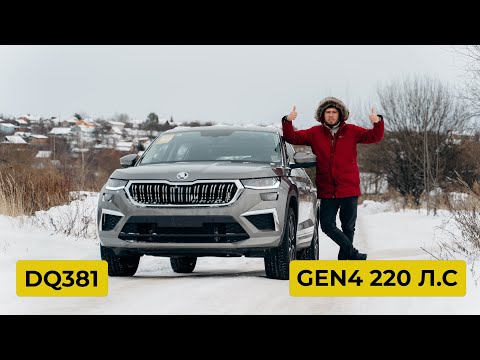 Новый Škoda Kodiaq.