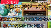 ランモバ 火竜70ナイトメア 月木のファイヤードラゴン今更ながら倒してみたw ラングリッサーモバイル Youtube ランモバ 火竜70ナイトメア 月木のファイヤードラゴン今更ながら倒してみたw ラングリッサーモバイル Youtube