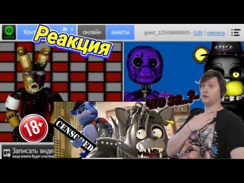 ФЁДОР ПРИШЁЛ К ПСИХОЛОГУ, И ЗАНЯЛСЯ С НИМ... И МАСКОТ ИЩЕТ ДРУЗЕЙ! РЕАКЦИЯ!