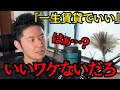 「一生賃貸でいい」と言っていた30代女性が、急に家を買い始める共通の理由【実は〇〇が目的です】