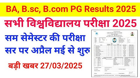 BA BSC BCOM Result 2025 | PG Result kaise dekhe 2025 |  even semester exam date 2025 latest news