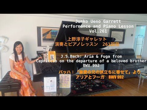 第261回ロサンゼルス発ピアノレッスン - 分かり易いと評判