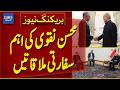 Mohsin Naqvi Meets Iranian President | Pakistan Iran Talks - Breaking News