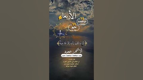 #الأربعاء #اليوم #القران_الكريم #تلاوة_خاشعة #فلسطين #غزة#الأشهر_الحرم #ذوالقعدة #واتساب #حالة_واتس