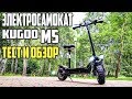 Электросамокат Kugoo m5, скорость 56 км/ч. Обзор и тест драйв. #20 Просто Техника