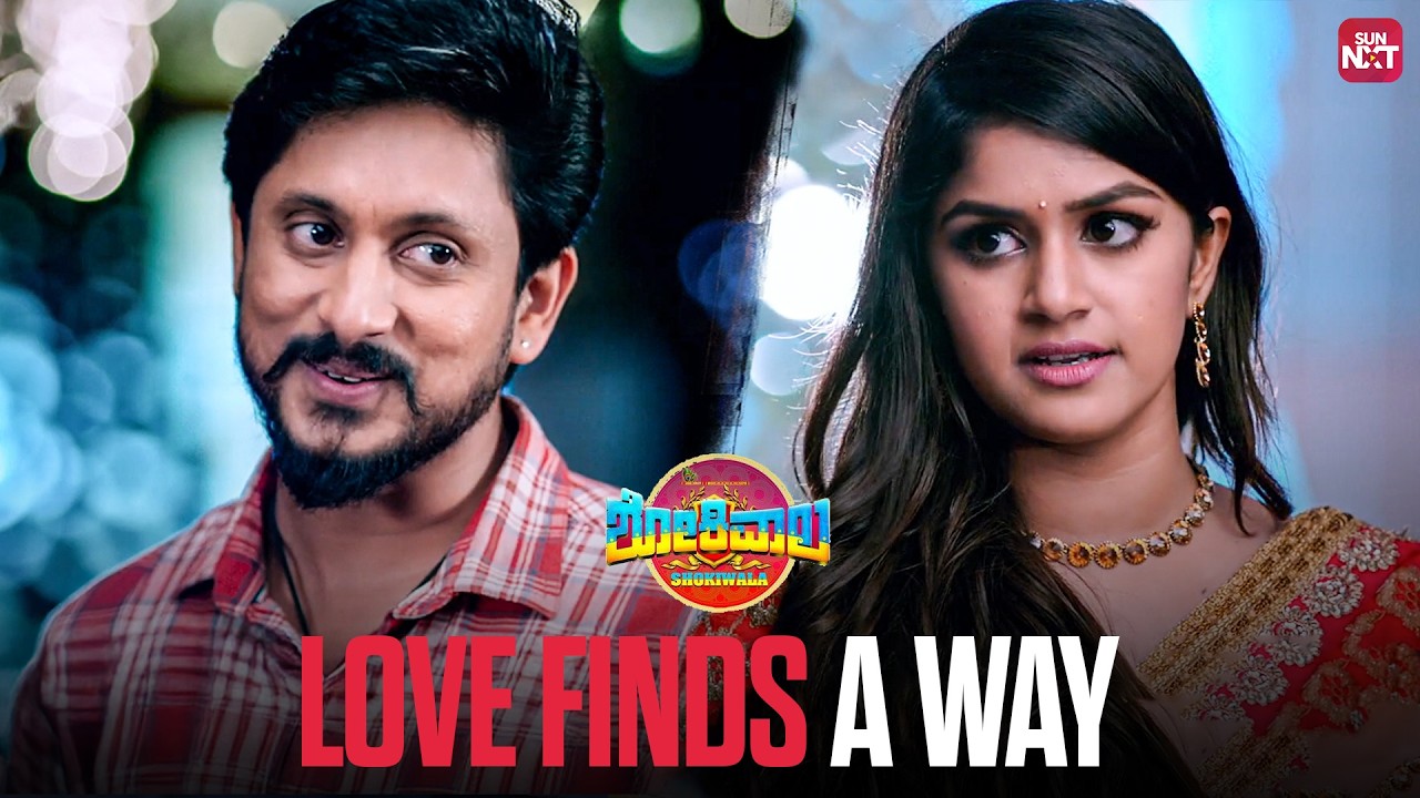 First Glance at the Wedding | Shokiwala | Kannada Movie Scene | Ajay Rao | Sanjana Anand | Sun NXT