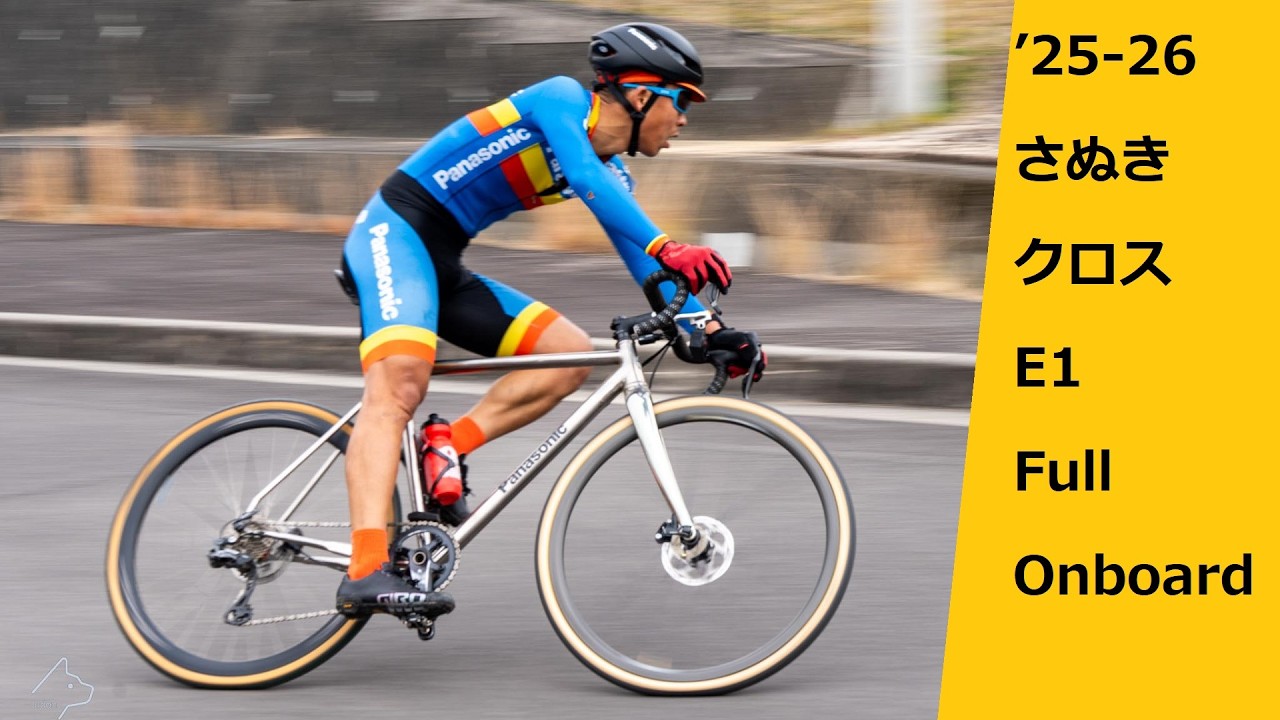 25-26 さぬきクロス E1