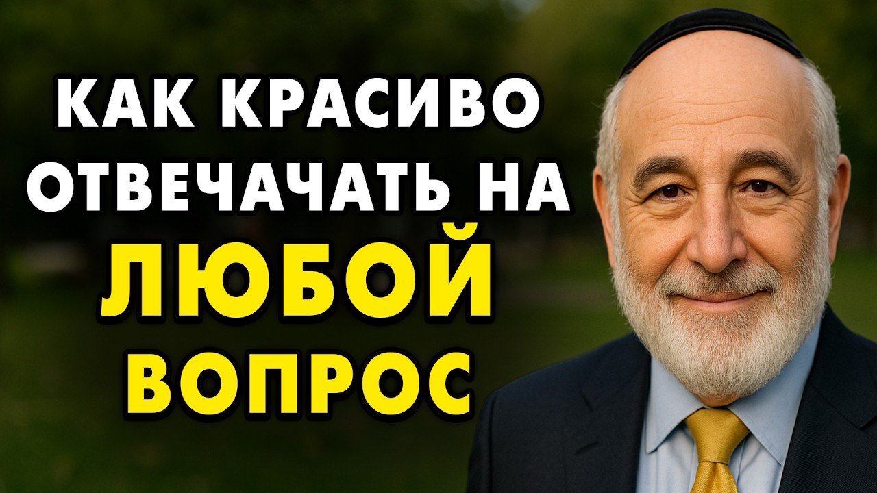 Моя бабушка ответила так, что соседка онемела! Я запомнил эту фразу на всю жизнь! Еврейская мудрость