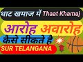 Thaat Khamaj me Aaroh Avaroh kaise sikhein