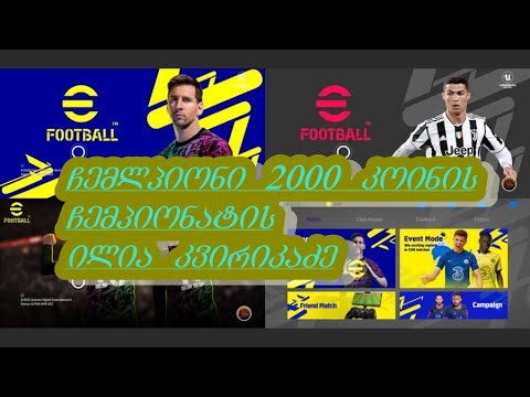 2000 კოინის ჩემპიონატის ჩემპიონია ილია კვირიკაძე