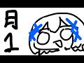 【月1定期】チョットダケおひさしぶりですね……