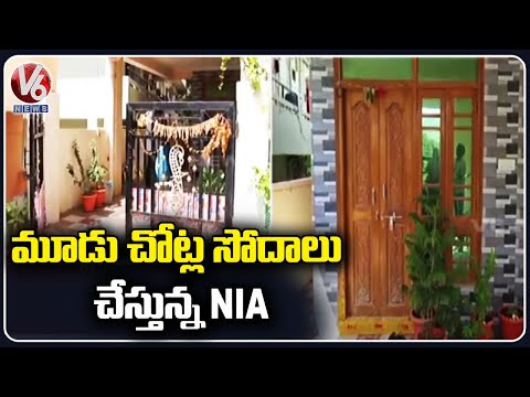NIA Officers Investigation On Three Places For Girl Missing Cases In Uppal | V6 News - V6NEWSTELUGU