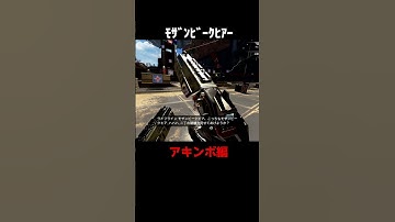 最新版ｱｷﾝﾎﾞﾓｻﾞﾝﾋﾞｰｸﾋｱｰ【APEX】#Shorts