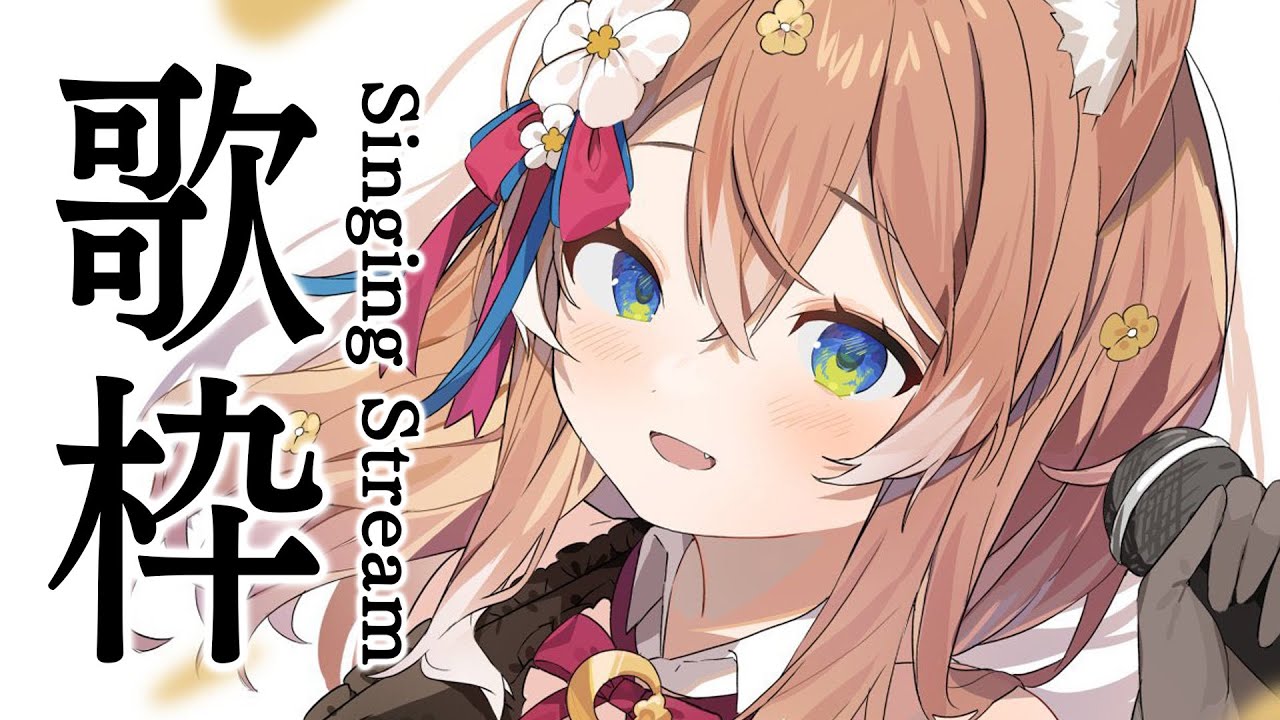【#歌枠】祭り回！！楽しくてたまらない歌枠、するよ〜！ Singing Stream【陽月るるふ/VSinger】