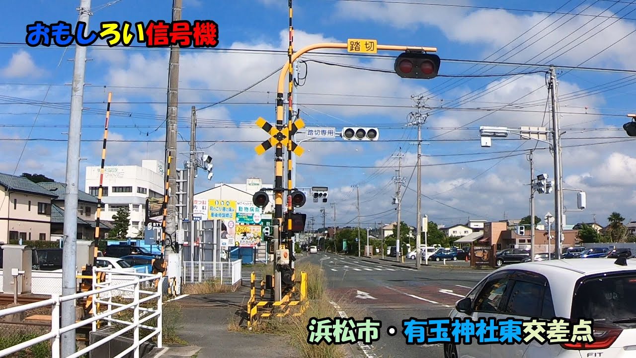 2208＿おもしろい信号機・浜松有玉神社東交差点 - YouTube