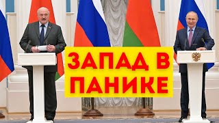 Срочно! Россия и Белоруссия вместе против ЗАПАДА