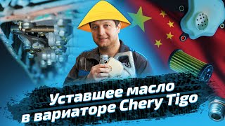 Замена масла в вариаторе на Chery Tiggo 7 Pro Max by EuroAuto 22,691 views 2 months ago 15 minutes