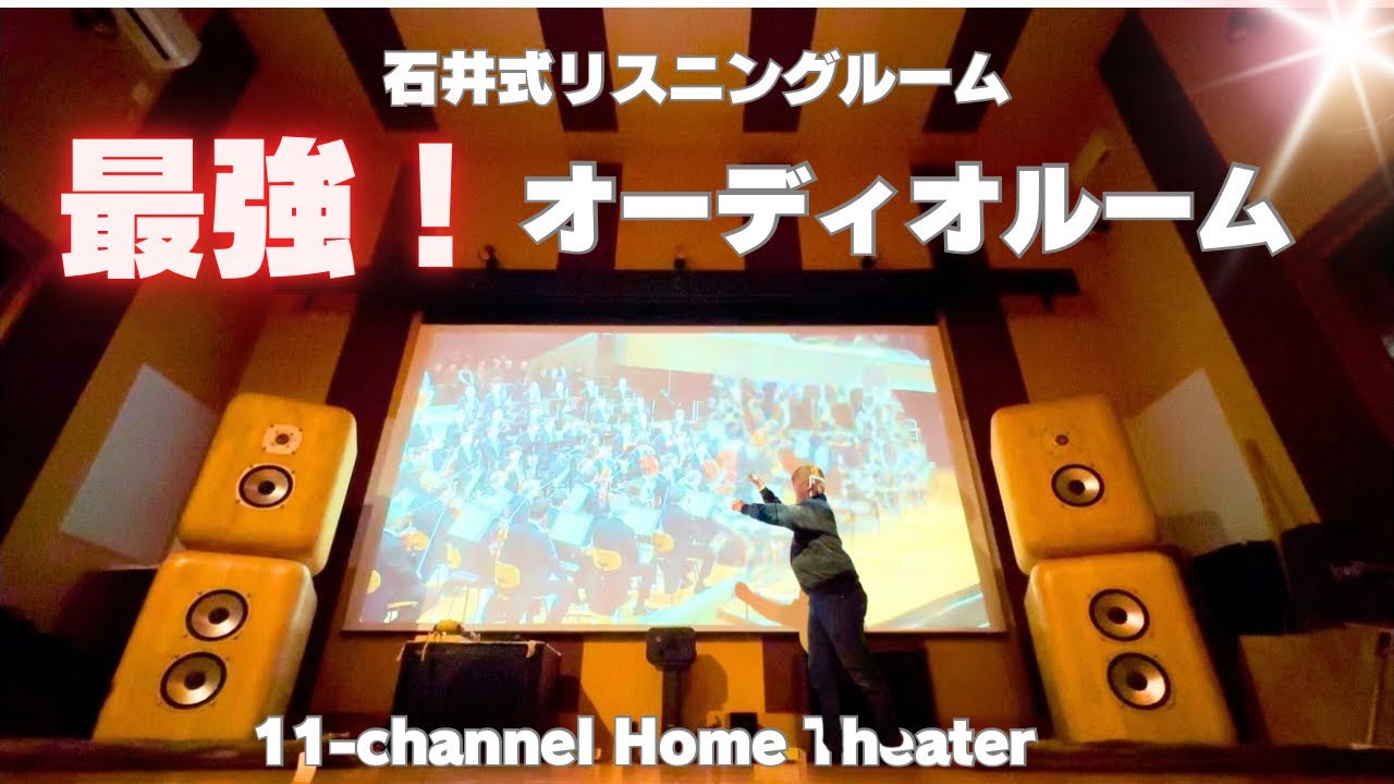 Very impressive!] Experience it in the Ishii-style listening room