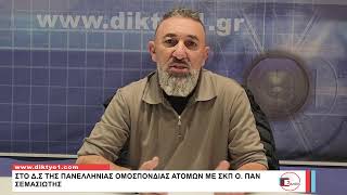 06/04/2026 Δελτίο Ειδήσεων με την Χ.Κοσμίδου