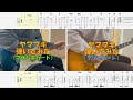 【TAB譜付き】ヤマブキ/両パート/スピッツ【ギター】【ライブ】