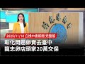 食安議題