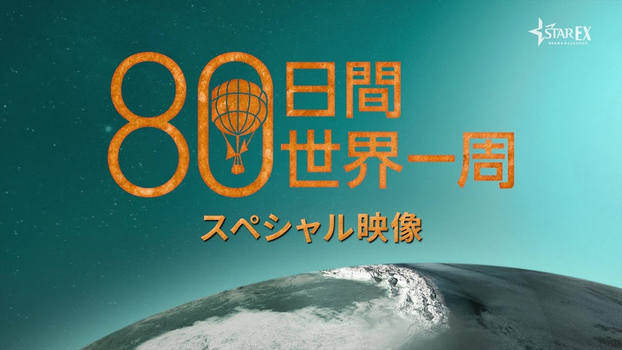 映画 80日間世界一周 DVD スペシャル・エディション 2枚組 映画 80日間