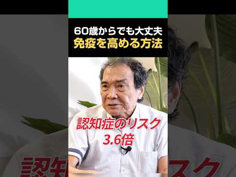 60歳からでも大丈夫!免疫を高める方法