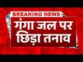खेती पर संकट ! गंगा पानी पर भारत-बांग्लादेश में बढ़ा तनाव! फरक्का संधि पर बड़ा विवाद | Breaking News