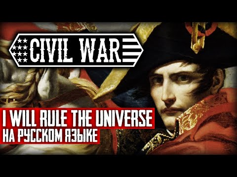 Civil War - I Will Rule The Universe (Cover на русском языке | By Ванёк The Басист)