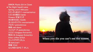 When you die you can't see the sunset. Japanese Soft Indie Rock Playlist.