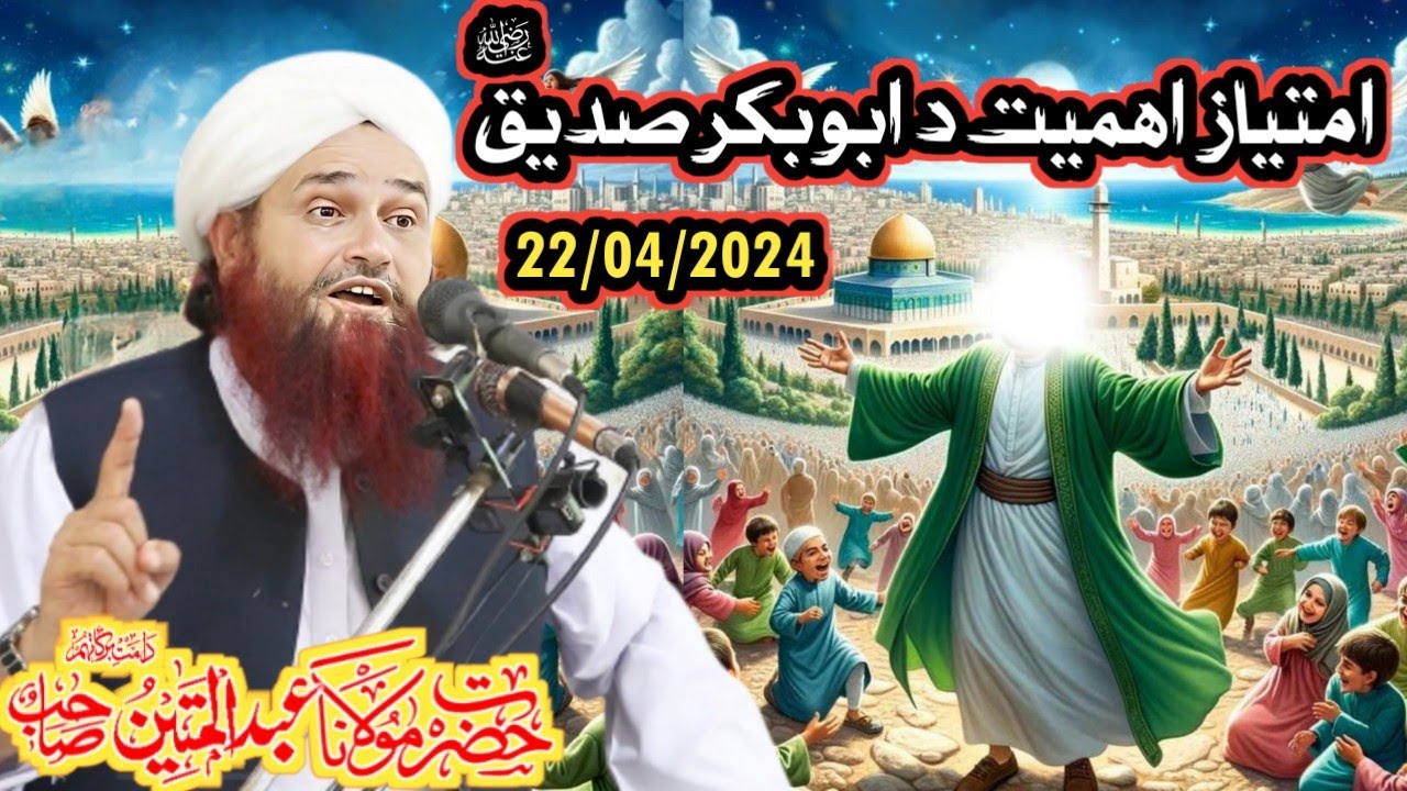 Shan Hazrat Abubakar Sadique Ra  Pashto Bayan maulana Abdul matin jamali saib 26042024