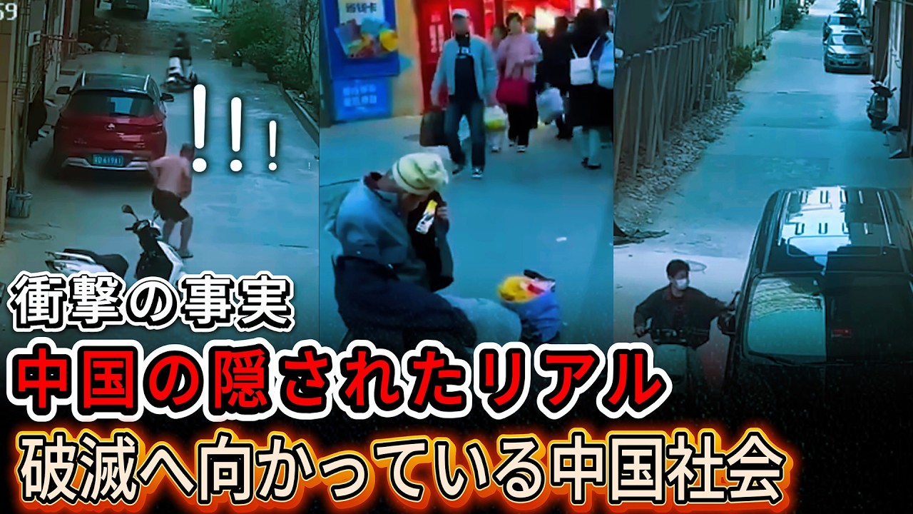 【衝撃】中国人は何を考えてるの？信じられない事件の連続…