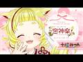 【#朝雑談 #初見さん大大大歓迎 】まだまだ今週は終わらない!!最後までパワフルに爆走じゃあ!!! #密神楽 #447 【#新人Vtuber 】