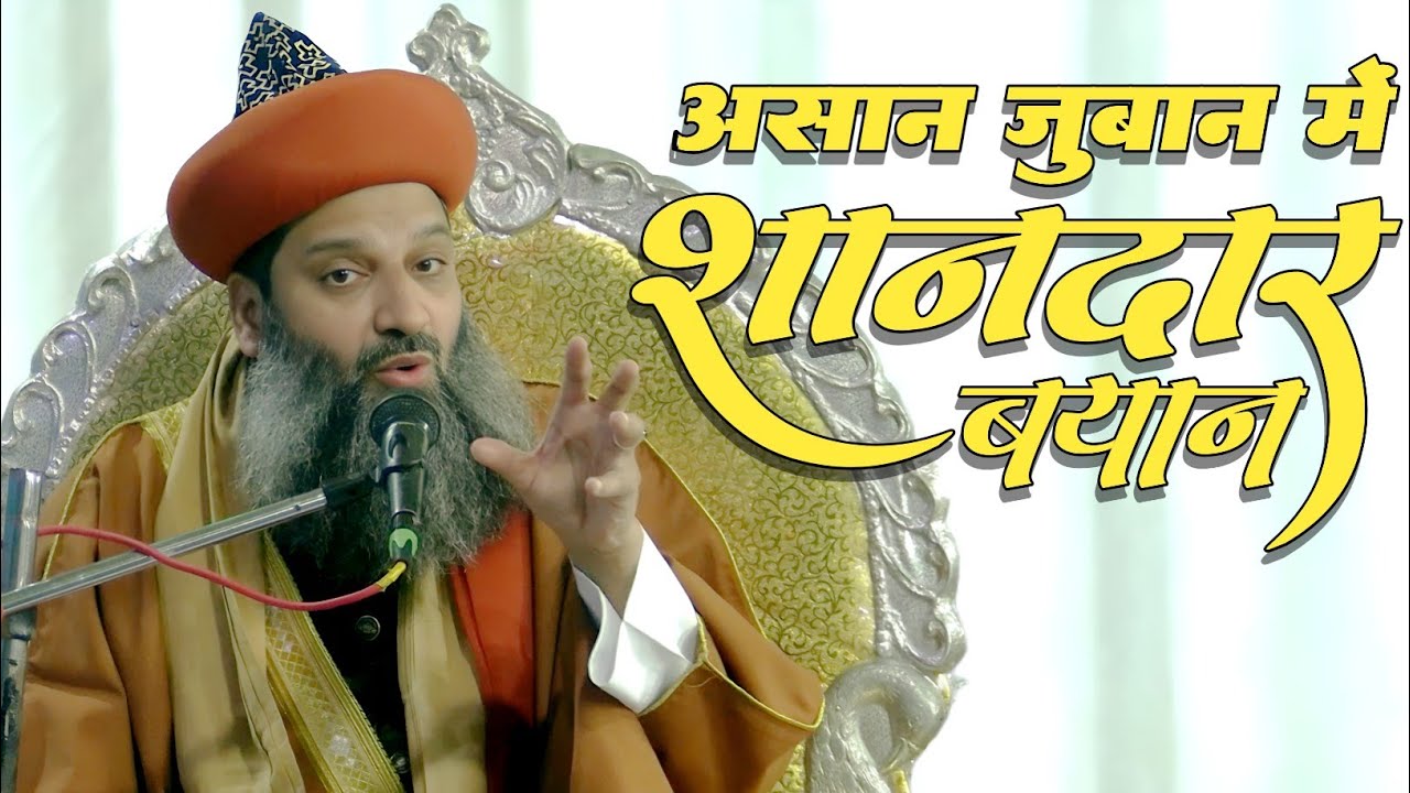 syed nizam ashraf ki taqreer आसान जुबान में शानदार बयान 2026 bilkul naya bayan