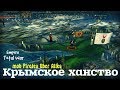 Крымское ханство mod Pirates Uber Alles Empire Total War ч.1
