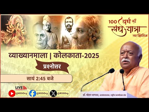 Kolkata Vyakhyanmala, Session 3 — 100 Years of Sangh Journey