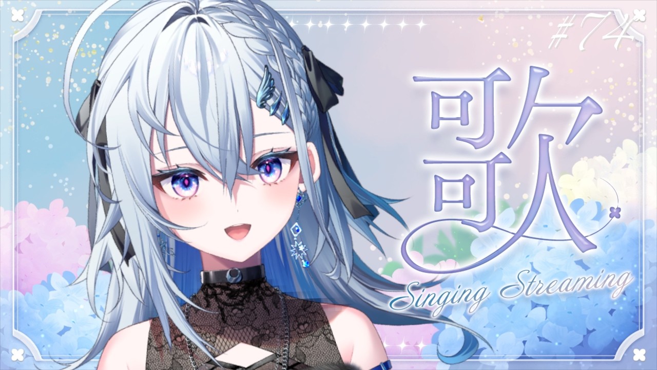 【お昼歌枠☀️】毎日の疲れに癒しを♡天然水ボイスVTuber月夜味ろあです🫧【#歌枠 】