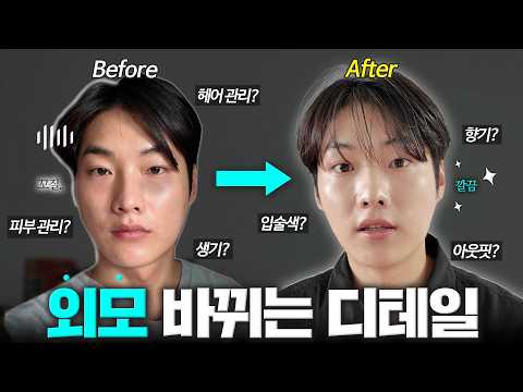 지금 당장 1.5배 잘생겨지는 법 #다슈립밤