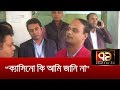 'ক্যাসিনো কী জিনিস আমি জানিই না'  Casino  News  Ekattor TV