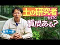 土の研究者・藤井一至に質問ある？　|　整備された畑にはなぜ草が生えないの？／「プラスチックを分解する細菌」がいるって本当？／人類絶滅後の「土と生命」【ブルーバックスQ&A】