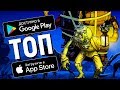 ТОП НЕОБЫЧНЫХ НОВЫХ ИГР НА АНДРОИД/iOS ИЮЛЬ 2019 - Game Plan