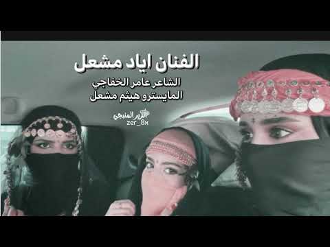 عبر بنات الحارة الفنان اياد مشعل سهرات 2025 حصريا 