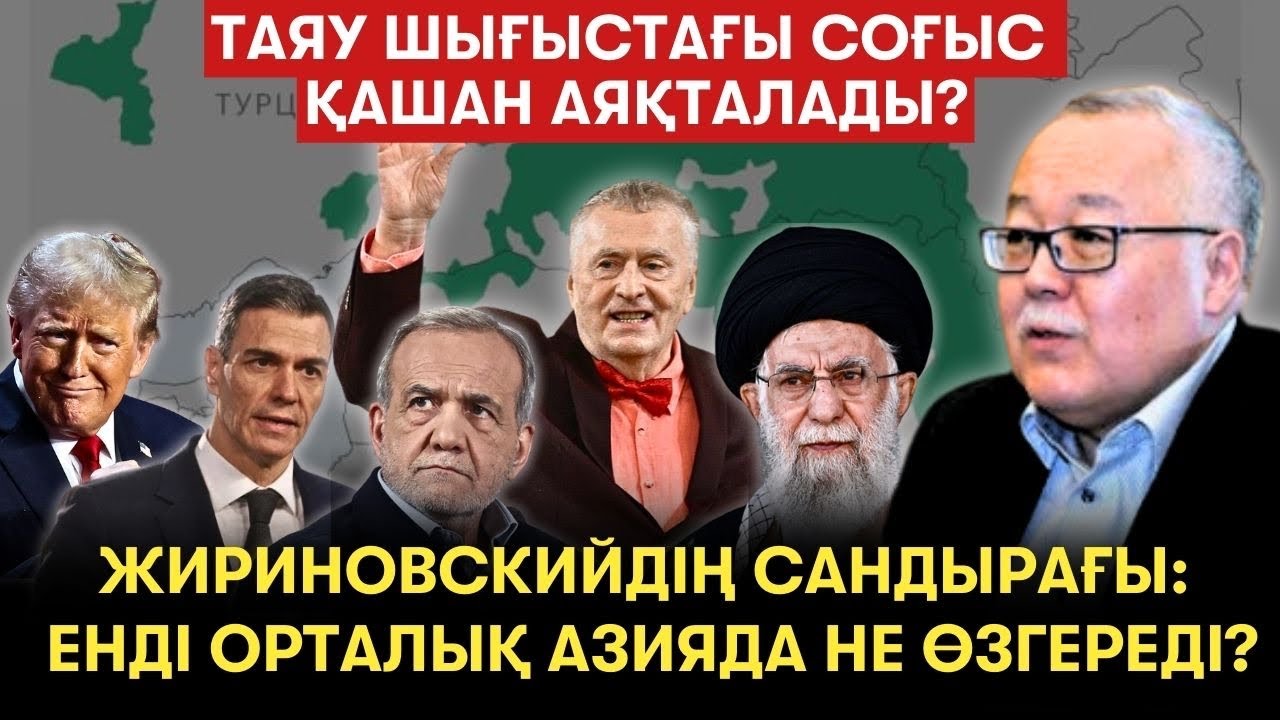Әлемдегі жаңа опасыз ойын. Күрдістан құрыла ма? Қазақстанға босқындар ағыла ма? - Сұлтан Әкімбеков