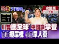 川普於聯合國的爭議發言