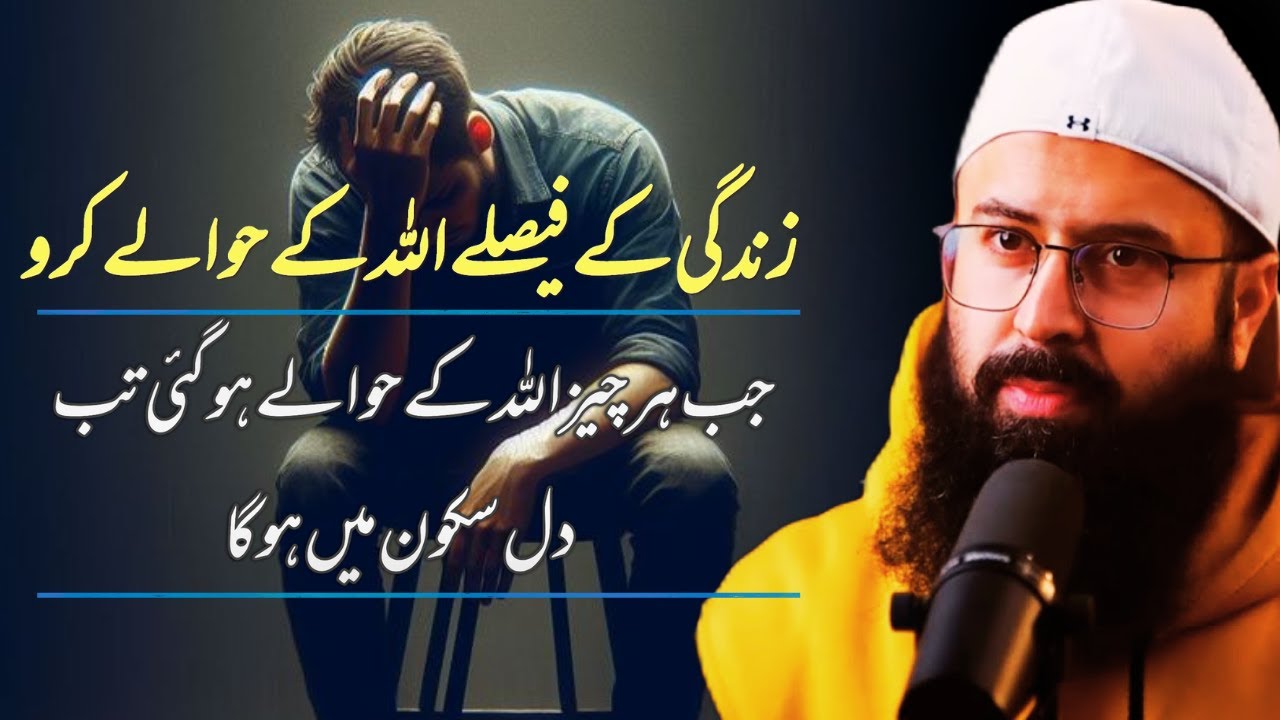 Leave life decisions to Allah Beautiful Reminder by Tuaha Ibn jalil